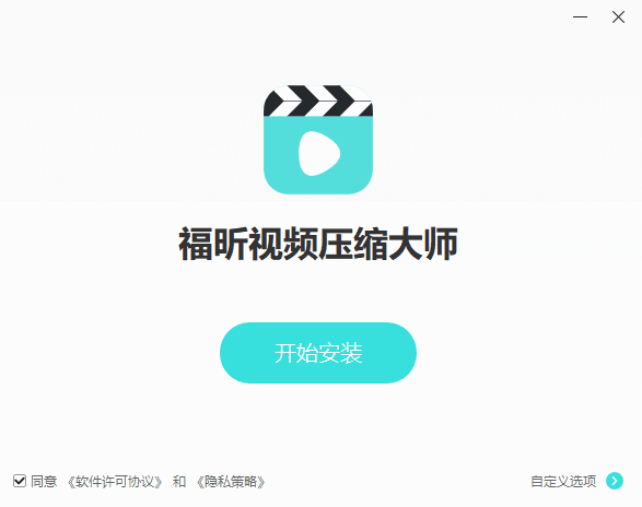 福昕视频压缩大师1.5.1726.107