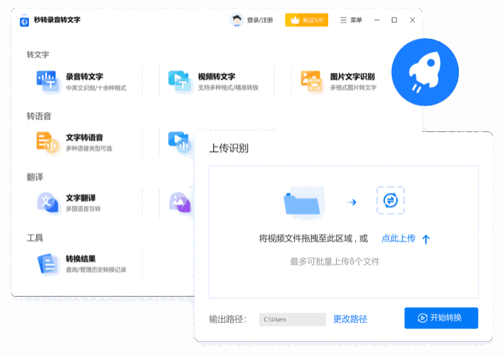 秒转录音转文字v1.4.0.0