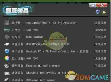 魔豆精灵硬件检测v3.0