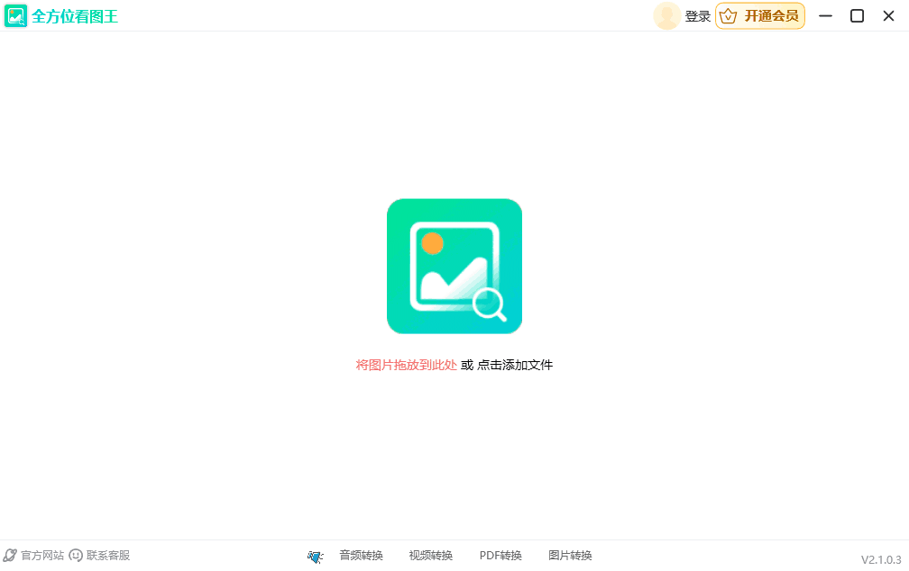 全方位看图王2.1.0.3