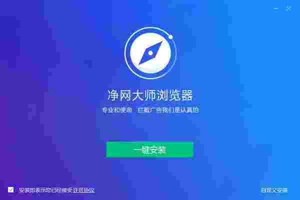 净网大师浏览器