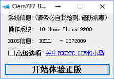 小马激活工具win7