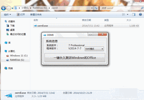 小马激活工具win7