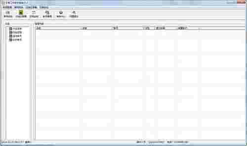 日常工作助手系统v1.2