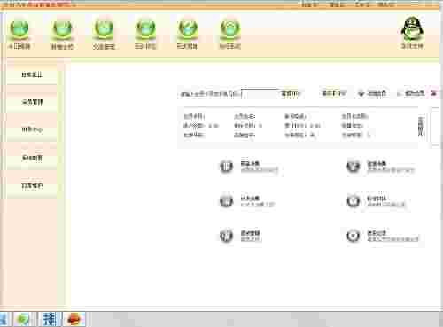 传奇汽车美容管理系统v5.0