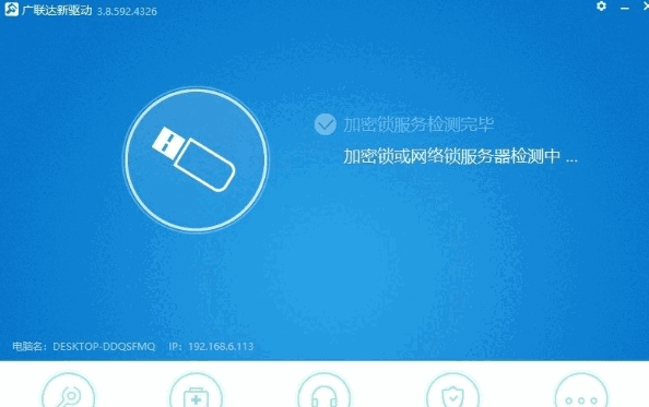 广联达新驱动官方版