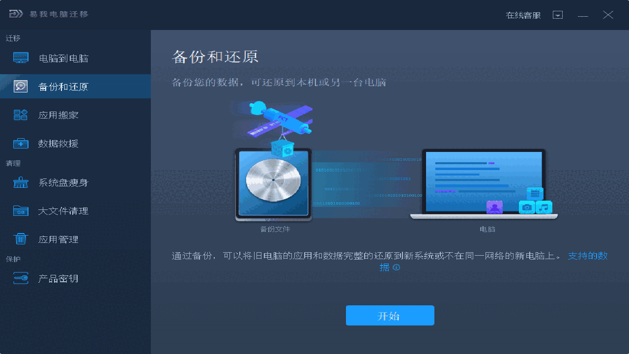 易我电脑迁移32位13.5.0.0