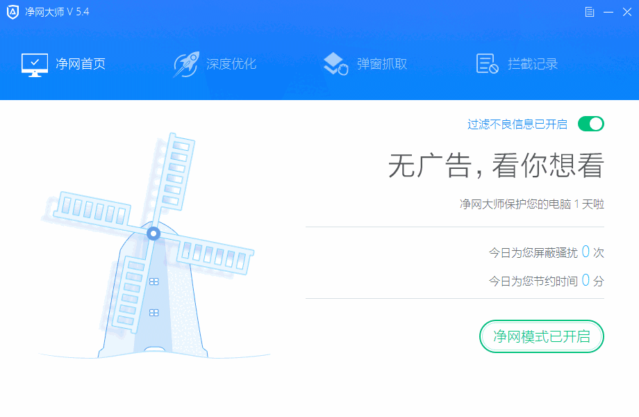 ADSafe广告管家最新版