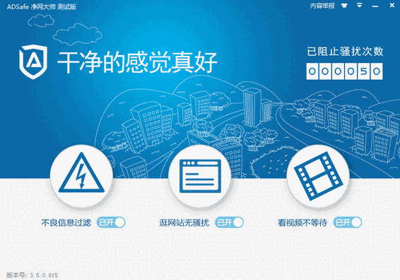 ADSafe广告管家最新版