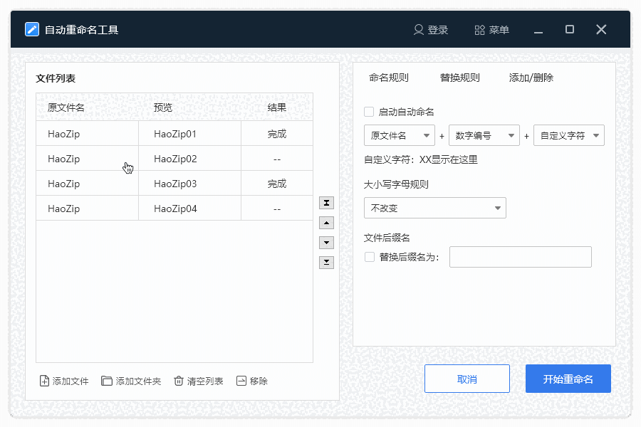 文件重命名专家2.0.0.1