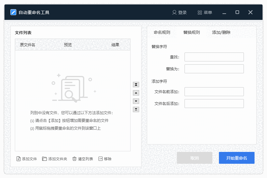 文件重命名专家2.0.0.1