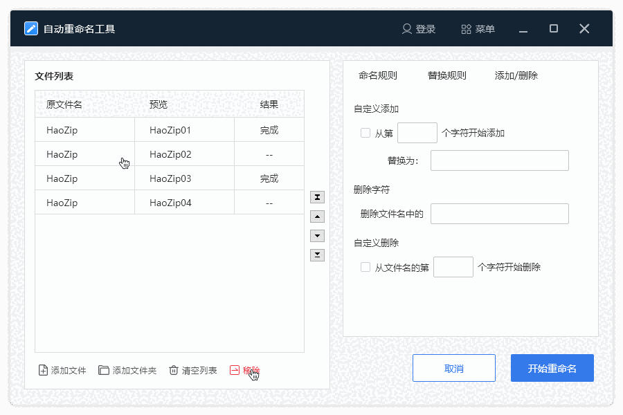 文件重命名专家2.0.0.1