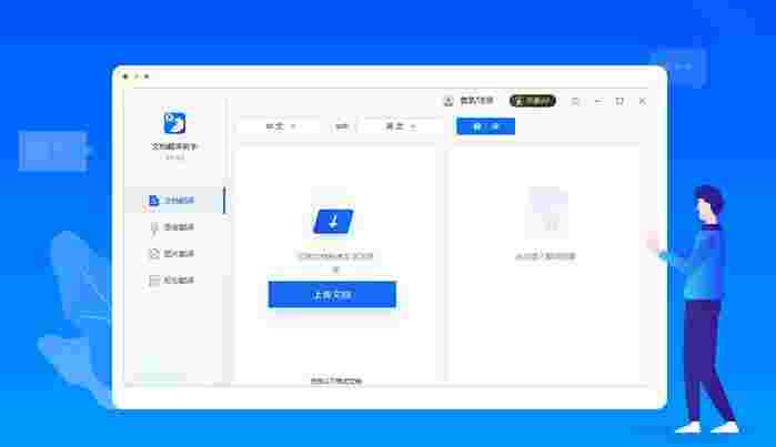 文档翻译器64位1.0