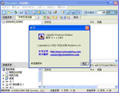 《UltraISO软碟通》最新版