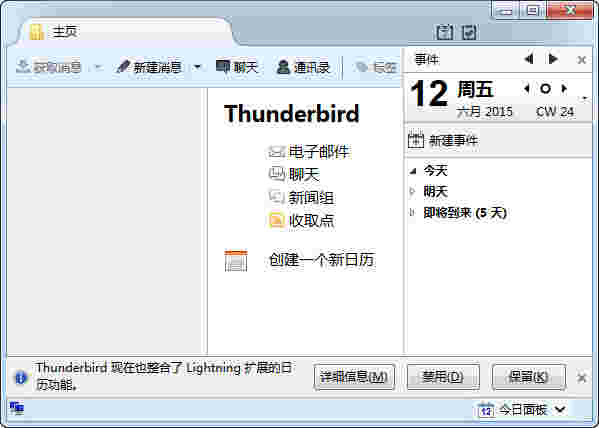 Mozilla Thunderbird电脑版