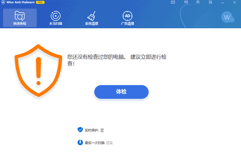 Wise Anti Malware32位2.2.1.110