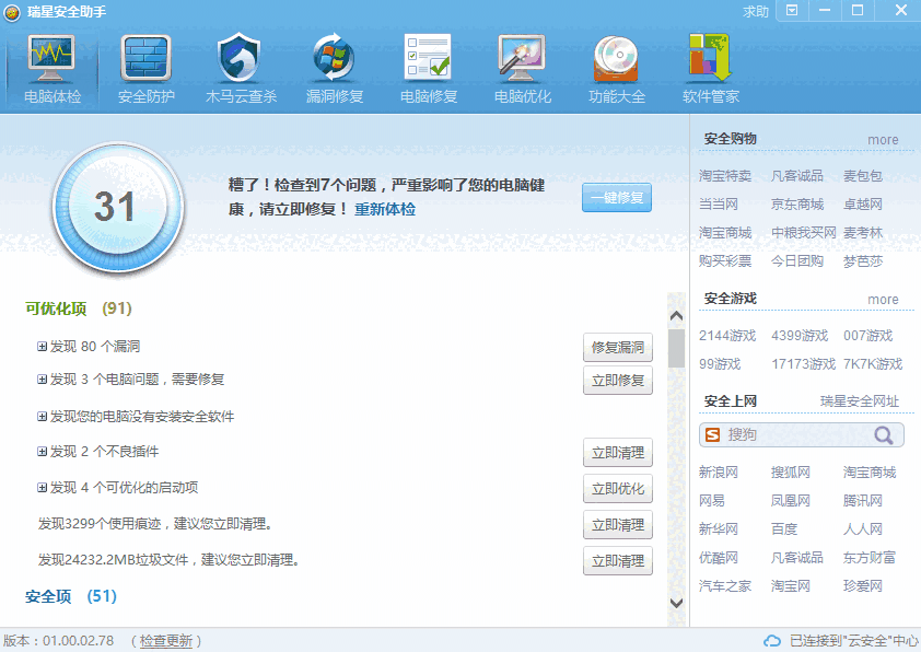 瑞星卡卡上网安全助手v1.0.2.78