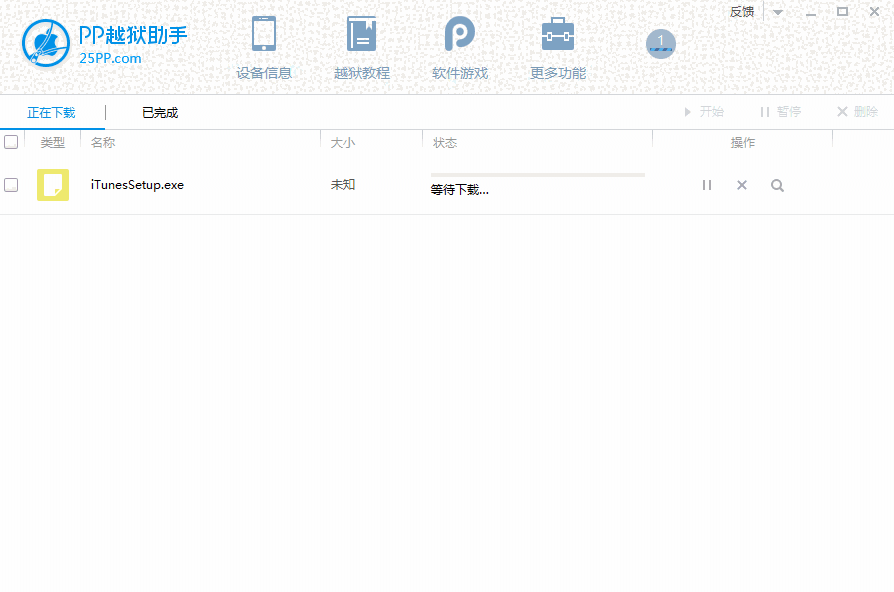 PP越狱助手电脑版