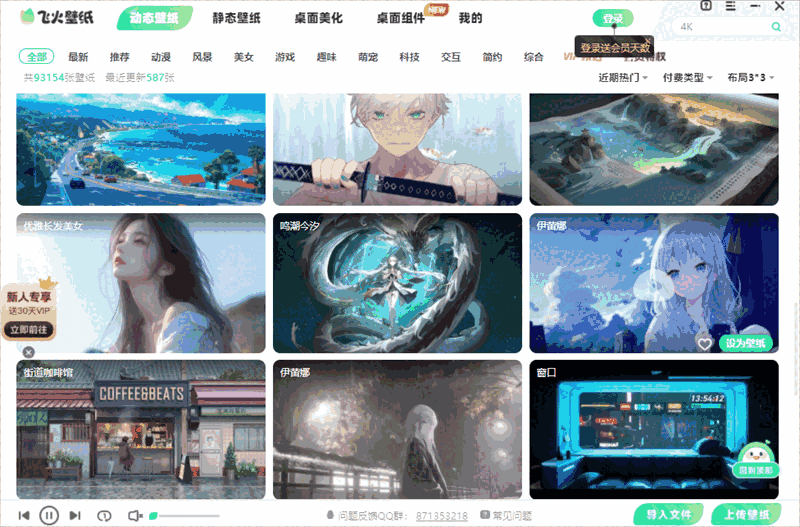 飞火动态壁纸概念版