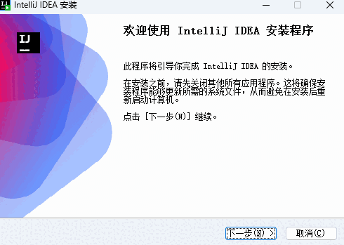 IntelliJ IDEA电脑版