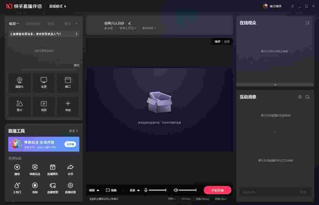 快手直播伴侣v5.106.1.3509