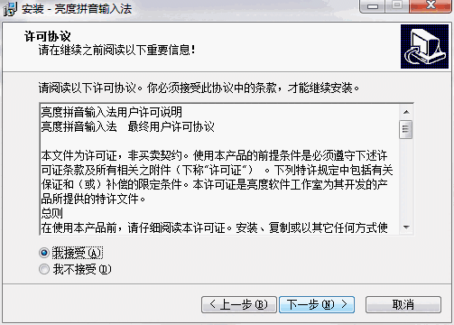亮度拼音输入法电脑版