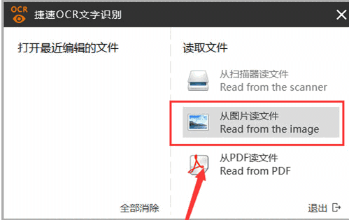 捷速ocr文字识别软件7.5.8.3