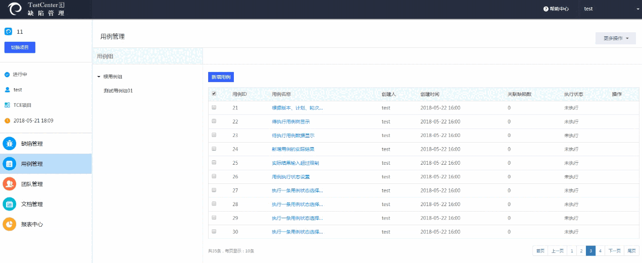 《测试项目管理工具》最新版