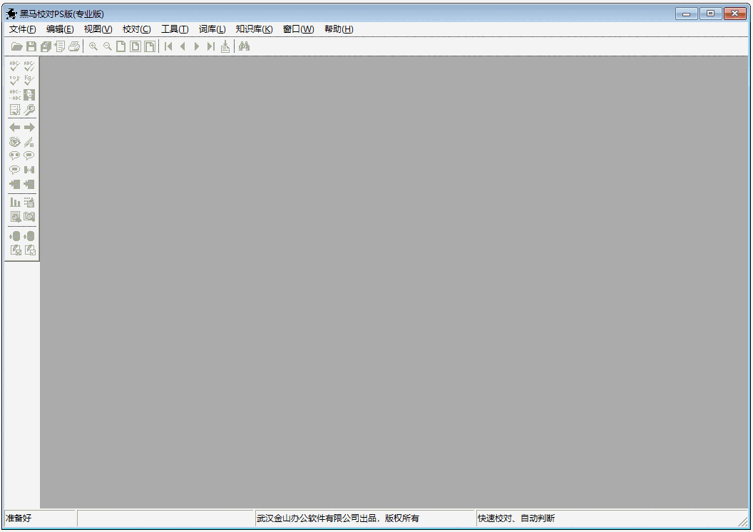 黑马校对32位30.0.8.2