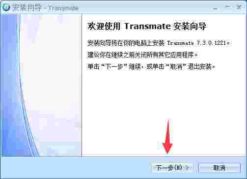 Transmatev7.3.0.1221