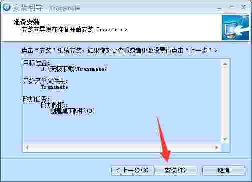 Transmatev7.3.0.1221