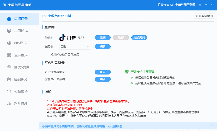 小葫芦弹幕助手在线版