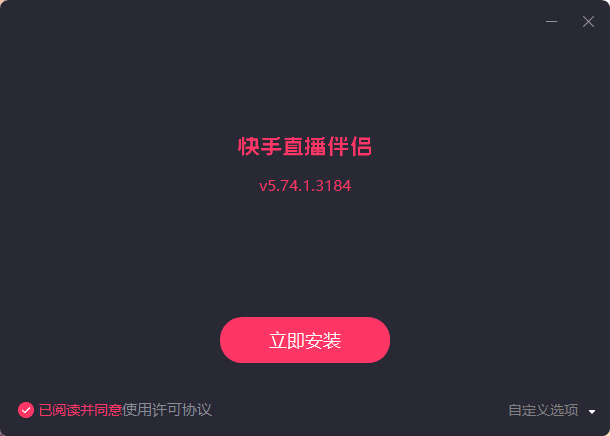 快手直播伴侣简易版