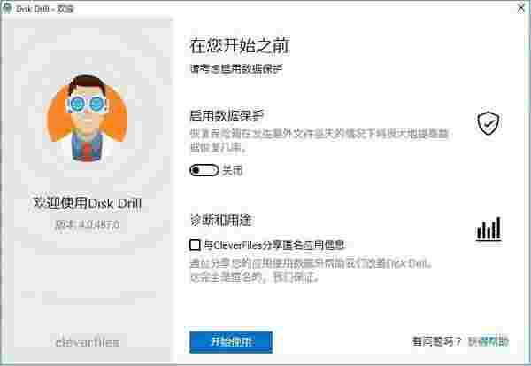 Disk Drill官方正版