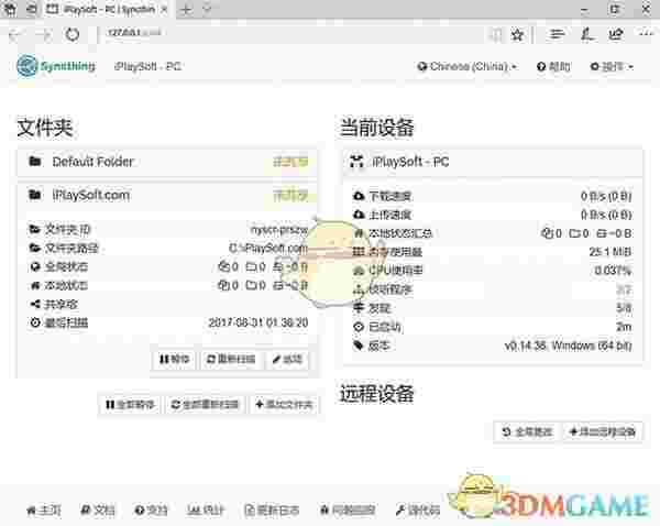 Syncthing(文件夹同步工具)v1.18.5