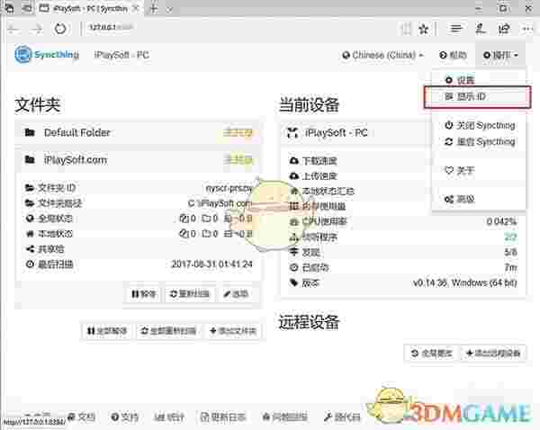 Syncthing(文件夹同步工具)v1.18.5