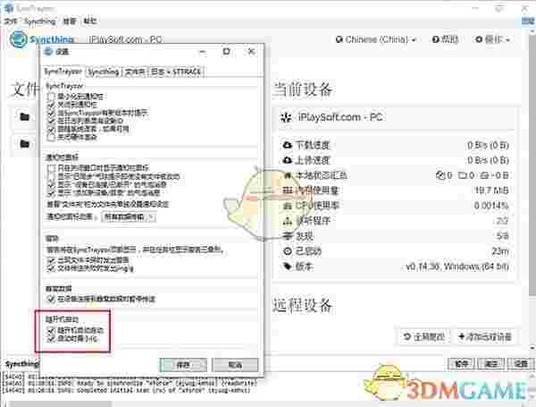 Syncthing(文件夹同步工具)v1.18.5
