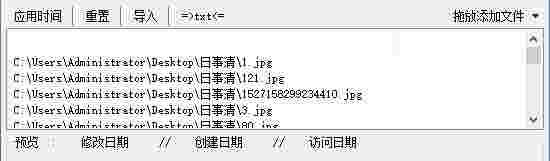 《NewFileTime》最新版