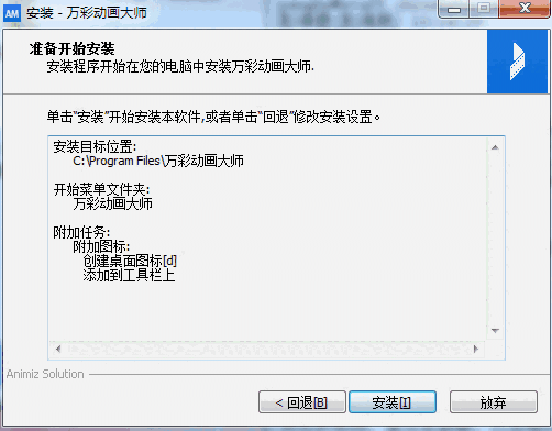 万彩动画大师最新版