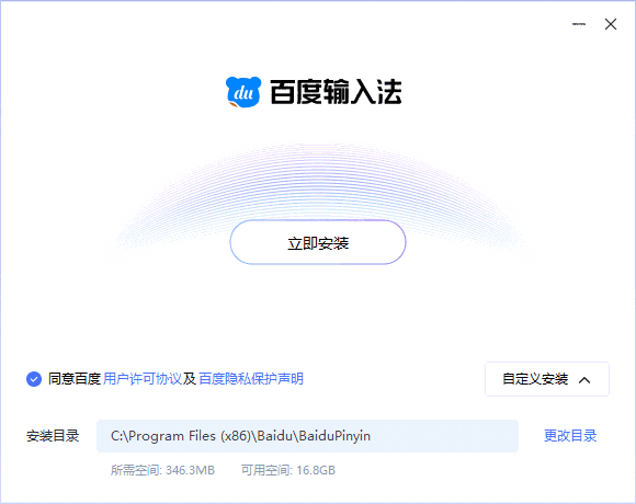 百度输入法通用版