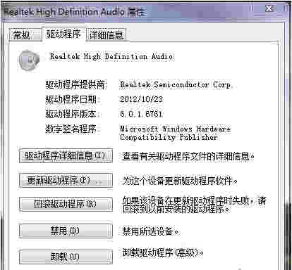 《Realtek HD Audio》最新版