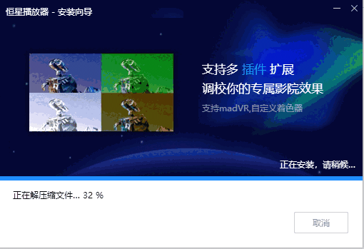 恒星播放器官方版