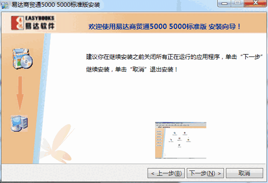 易达商贸通v2000