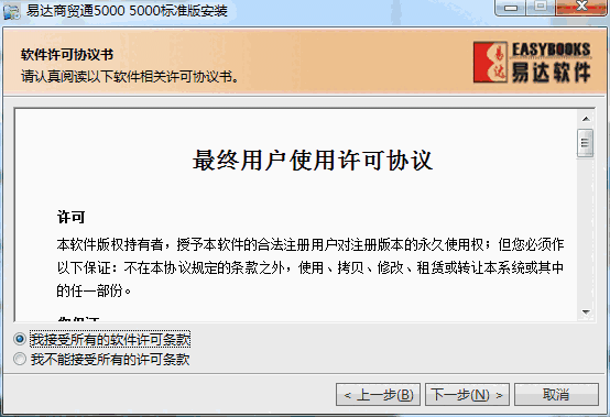 易达商贸通v2000