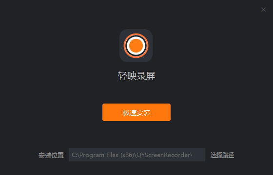 轻映录屏电脑版