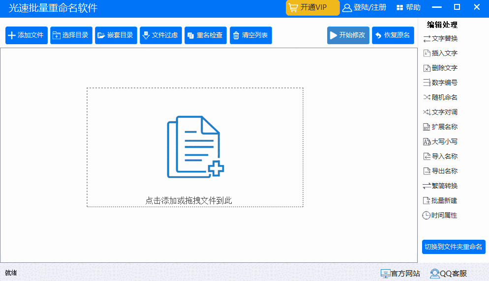 谊为批量重命名软件2.2.2.3