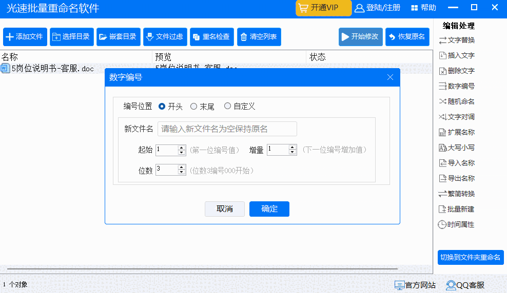 谊为批量重命名软件2.2.2.3