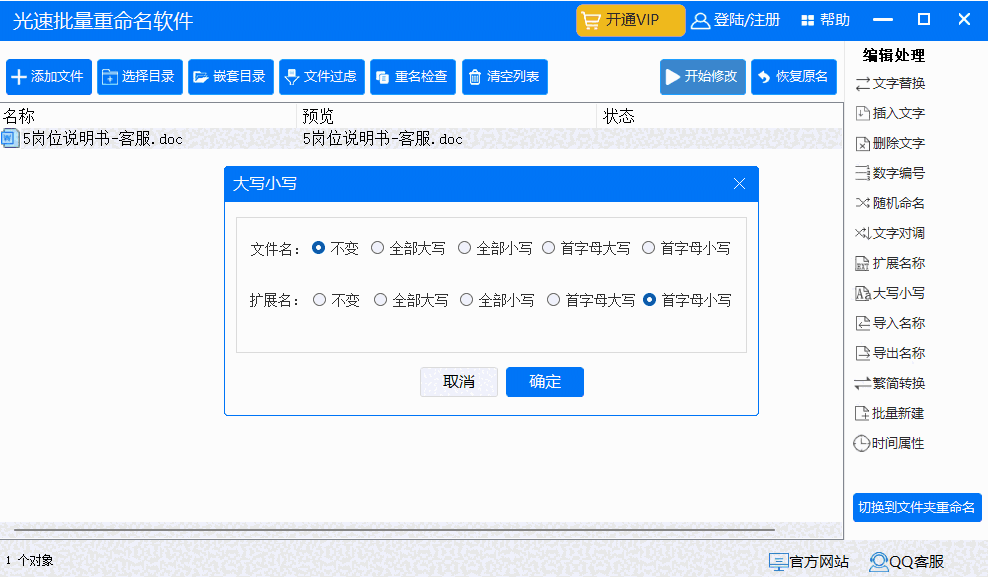 谊为批量重命名软件2.2.2.3