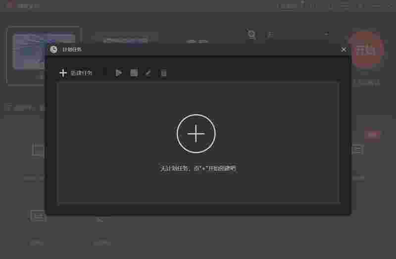 傲软录屏1.7.2.11
