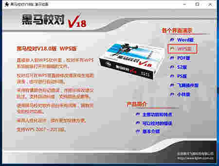 黑马校对专业版